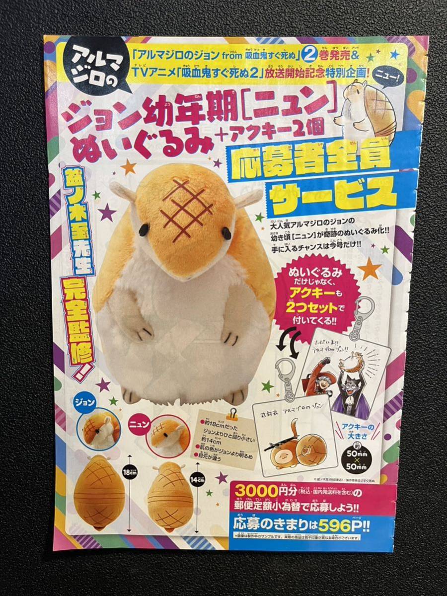 月刊少年チャンピオン2月号 最新号 吸血鬼すぐ死ぬアルマジロのジョン