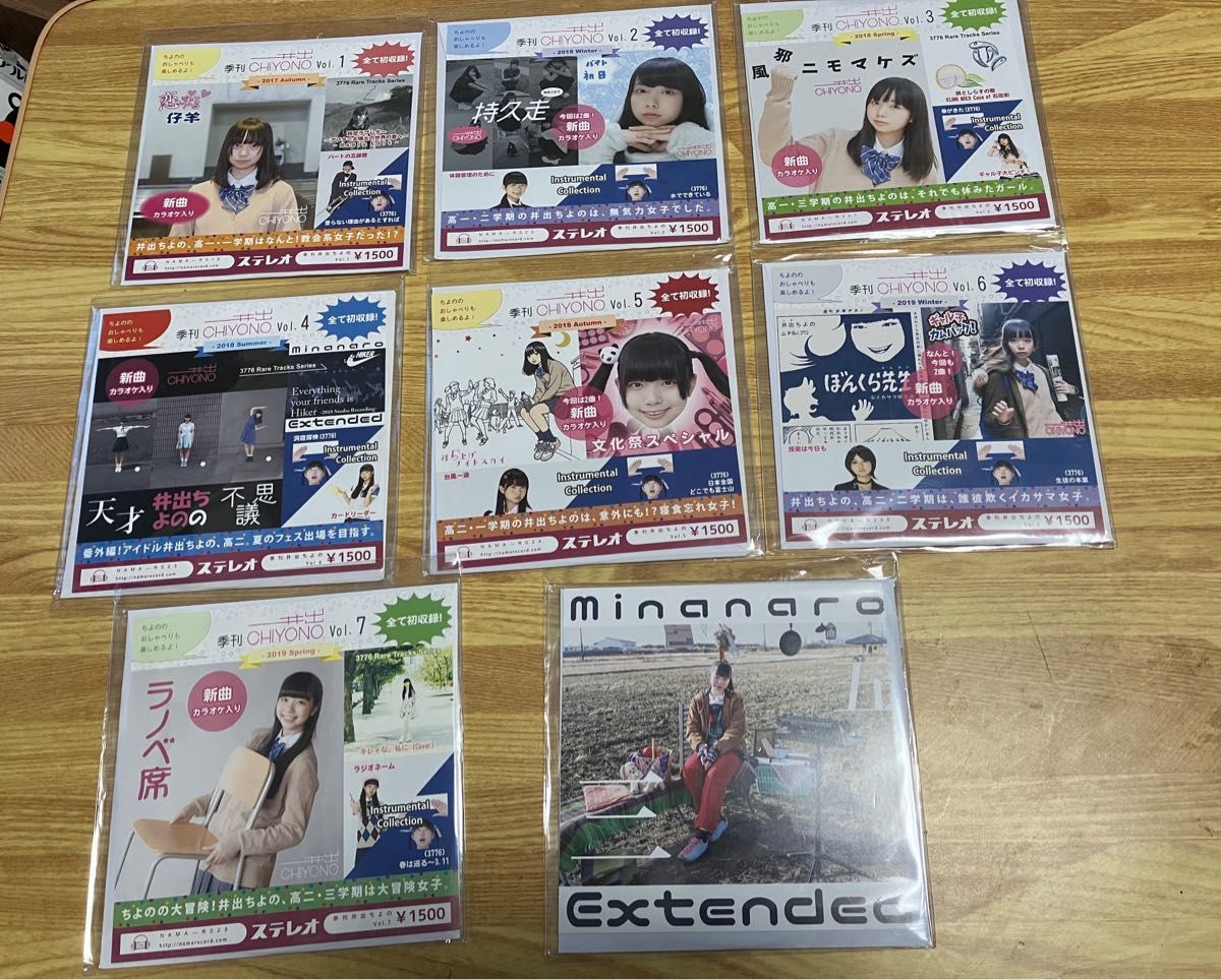 井出ちよのと3776のCD-R★8枚セット★