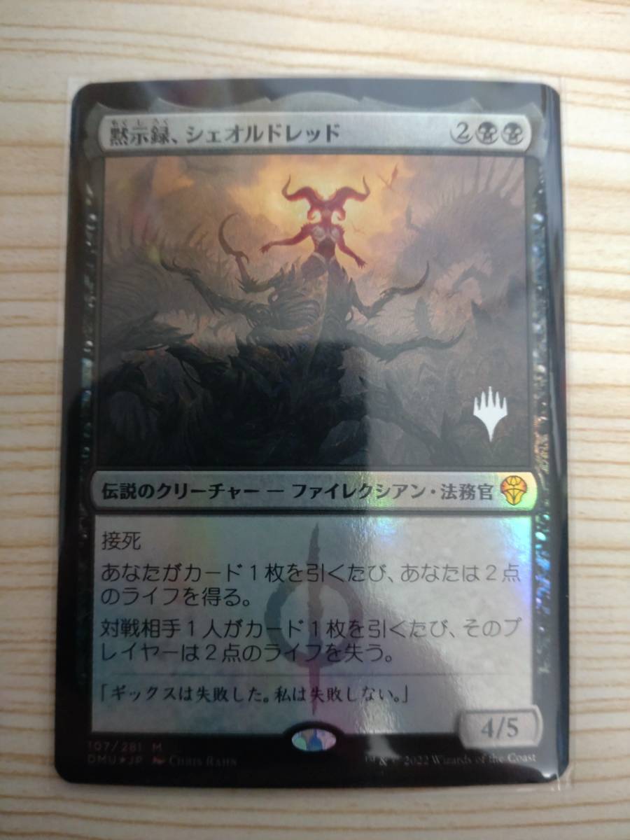 ヤフオク! - MTG「黙示録、シェオルドレッド/Sheoldred,th...