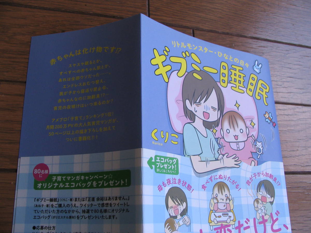 育児マンガ◇リトルモンスター・ひなとの日々【ギブミー睡眠】くりこ◇アメプロ「子育てランキング」第１位_画像4