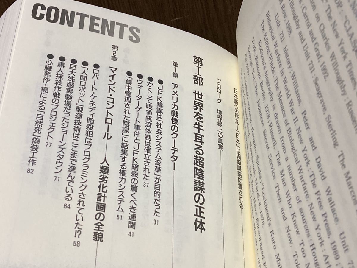 1995 超陰謀 Extra Conspiracy 新世界秩序 ニューワールドオーダー NEW WORLD ORDER イルミナティ フリーメソン ナチス CIA 徳間書店_画像6