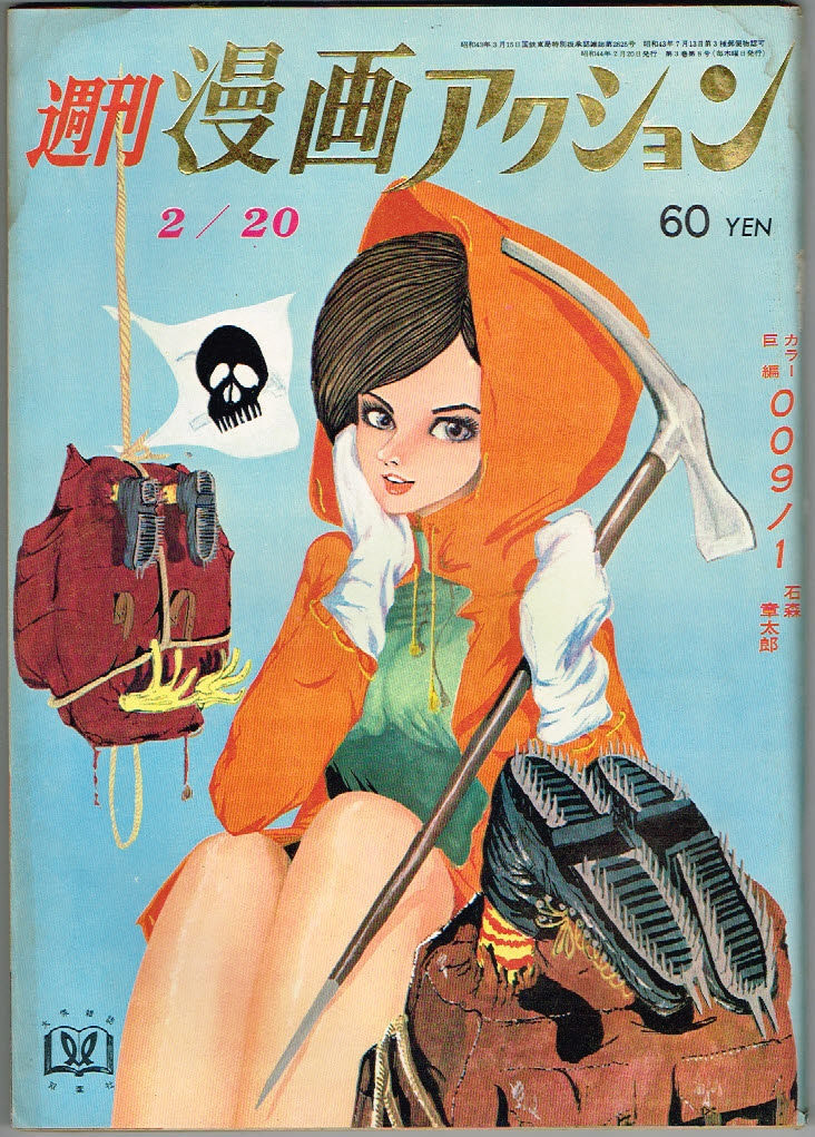 Yahoo!オークション - 【ジャンク品】週刊漫画アクション 第86号 1969