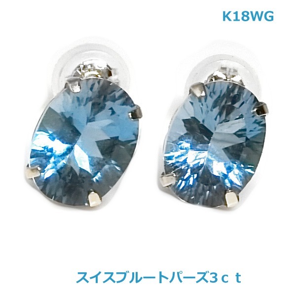公式 ピアス K10YG K10WG オーバル 大粒 11月誕生石☆ロンドンブルー