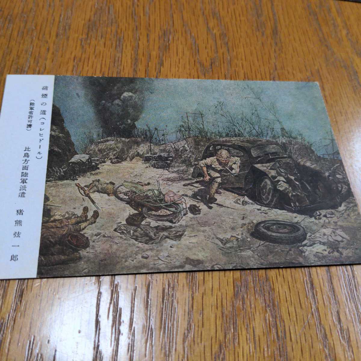 戦前絵葉書 葉書 陸軍美術協会発行 フィリピン 陸軍省許可済 比島方面 コレヒドール高地 田中佐一郎 マニラを、望む 5枚 古はがきの画像4