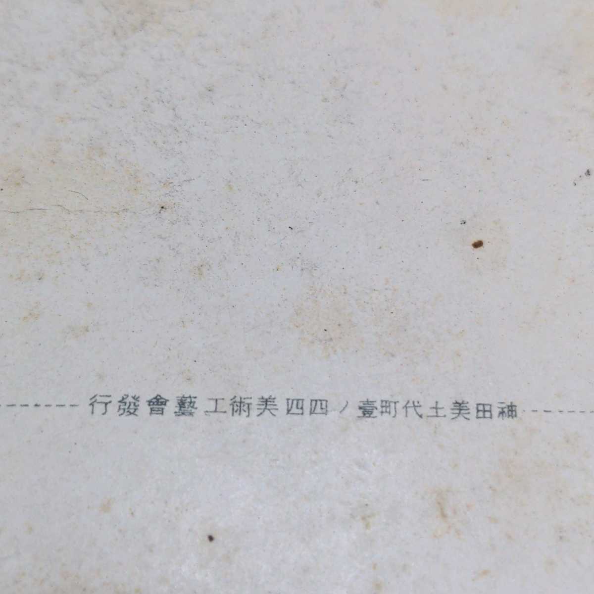 戦前絵葉書 第十一回文部省美術展覧会出品画　4枚　春興　其一　其ニ　玉舎春輝　峻嶺雨後　川中賴璋　年代物　ハガキ　はがき　セット　_画像10