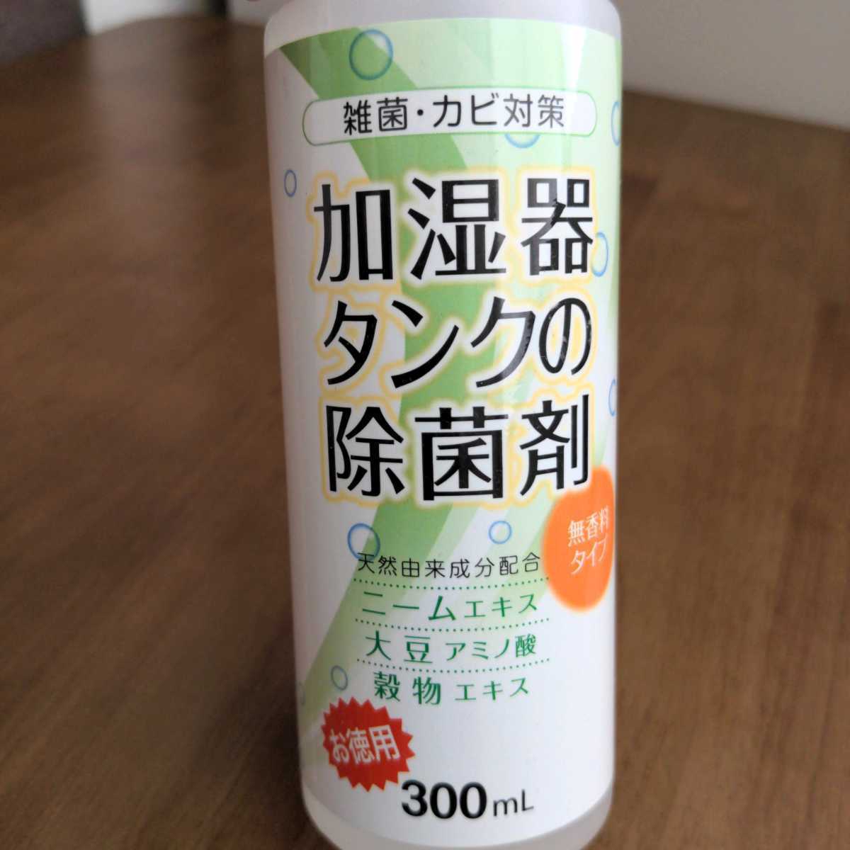 ２点　高機能　超音波加湿器　うるつやアクアオーラ　クリアブルー　水色　ライトブルー　加湿器タンクの除菌剤　300ml　無香料_画像8