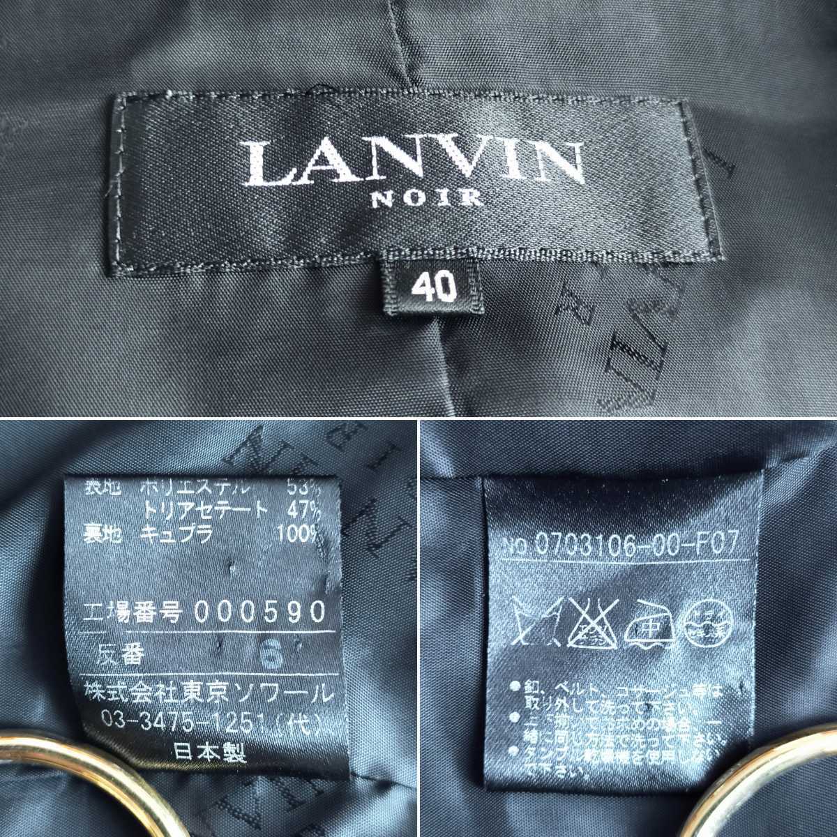 LANVIN NOIR ランバン ノワール 高級ブラックフォーマル 1つボタン