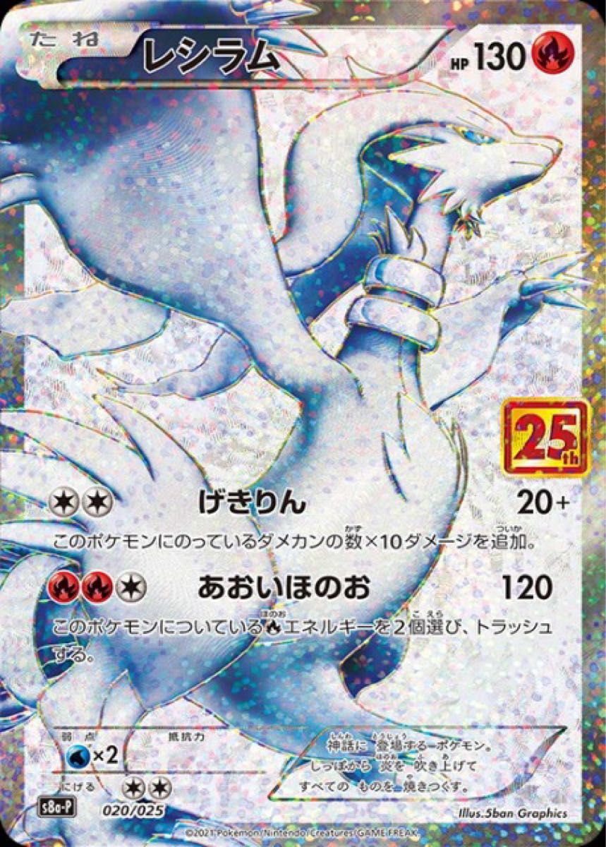 PSA10 連番 レシラム ゼクロム 25th 送料込 匿名発送 ポケモンカード-