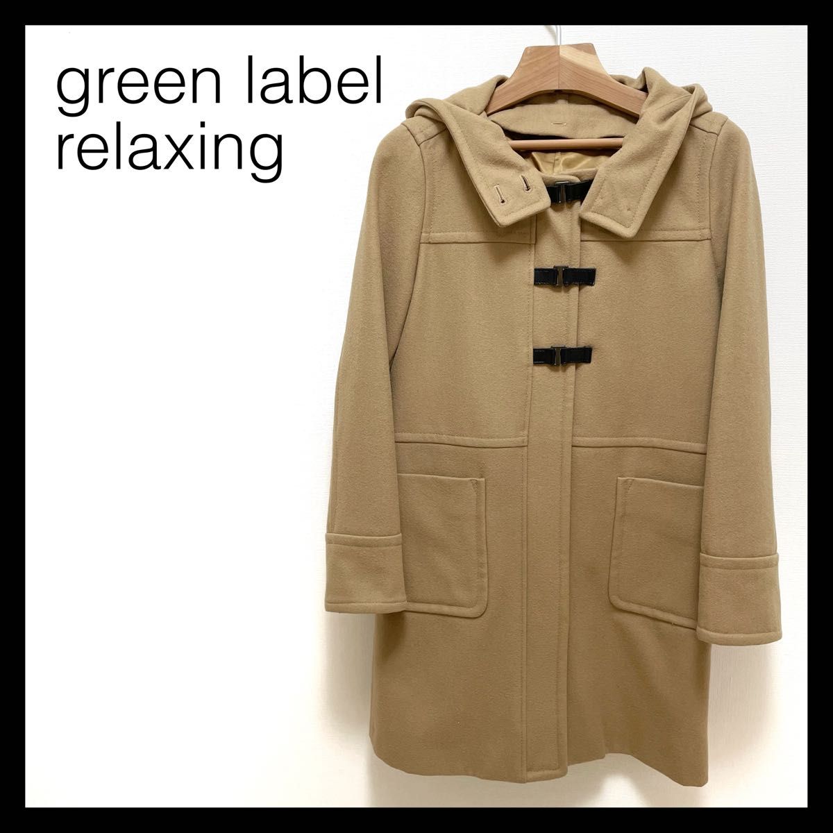 Green Label Relaxing ダッフル コート ビックフードロング