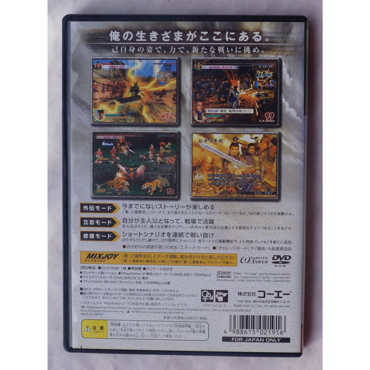 PS2 ゲーム 真 三國無双4 猛将伝 SLPM-66101_画像3