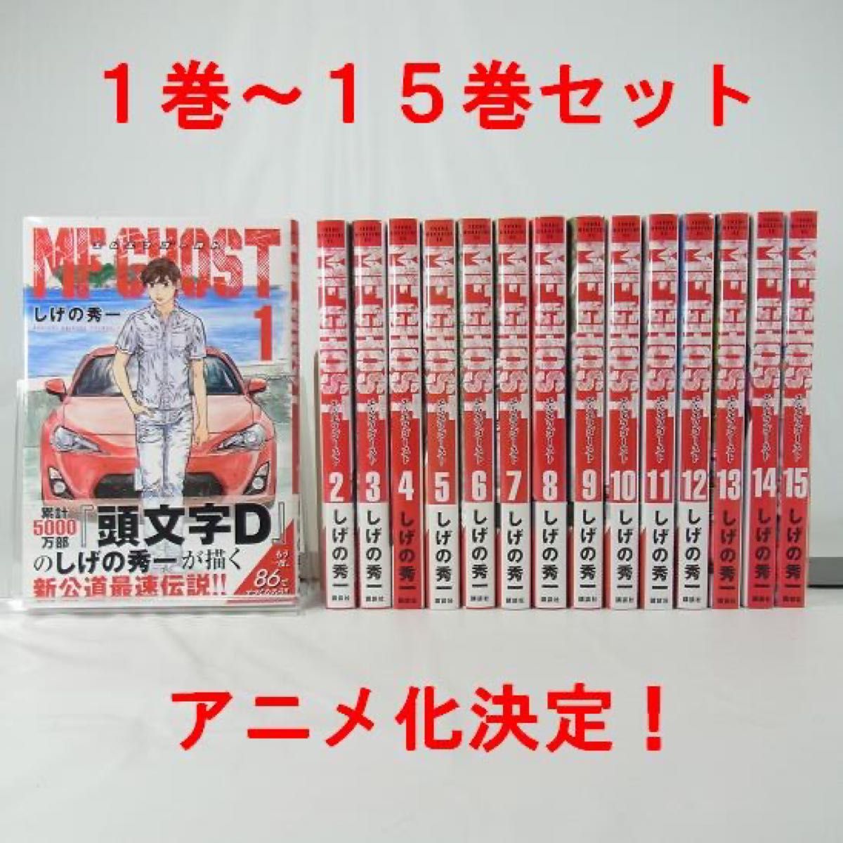 【アニメ化決定】ＭＦゴースト／１巻～１５巻セット【2023年放送予定】