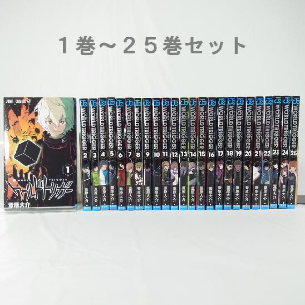 コミック】ワールドトリガー/1巻~25巻セット【既刊全巻】|PayPay