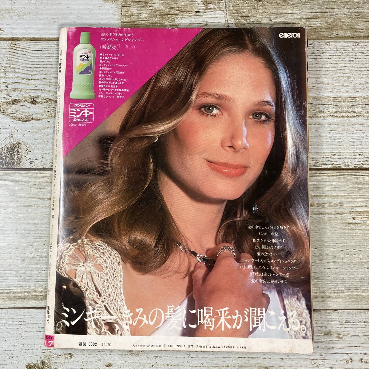 SA08-167 □ 女性自身 1977年(昭和52年) 11月10日号 □ 丸山圭子 SA08-167 □ 女性自身 1977年(昭和52年) 11月10日号 □ 丸山圭子