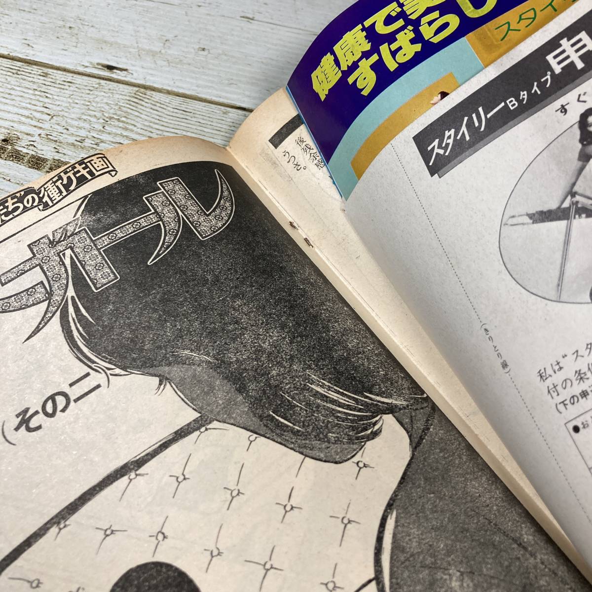 SA08-167 □ 女性自身 1977年(昭和52年) 11月10日号 □ 丸山圭子 SA08-167 □ 女性自身 1977年(昭和52年) 11月10日号 □ 丸山圭子