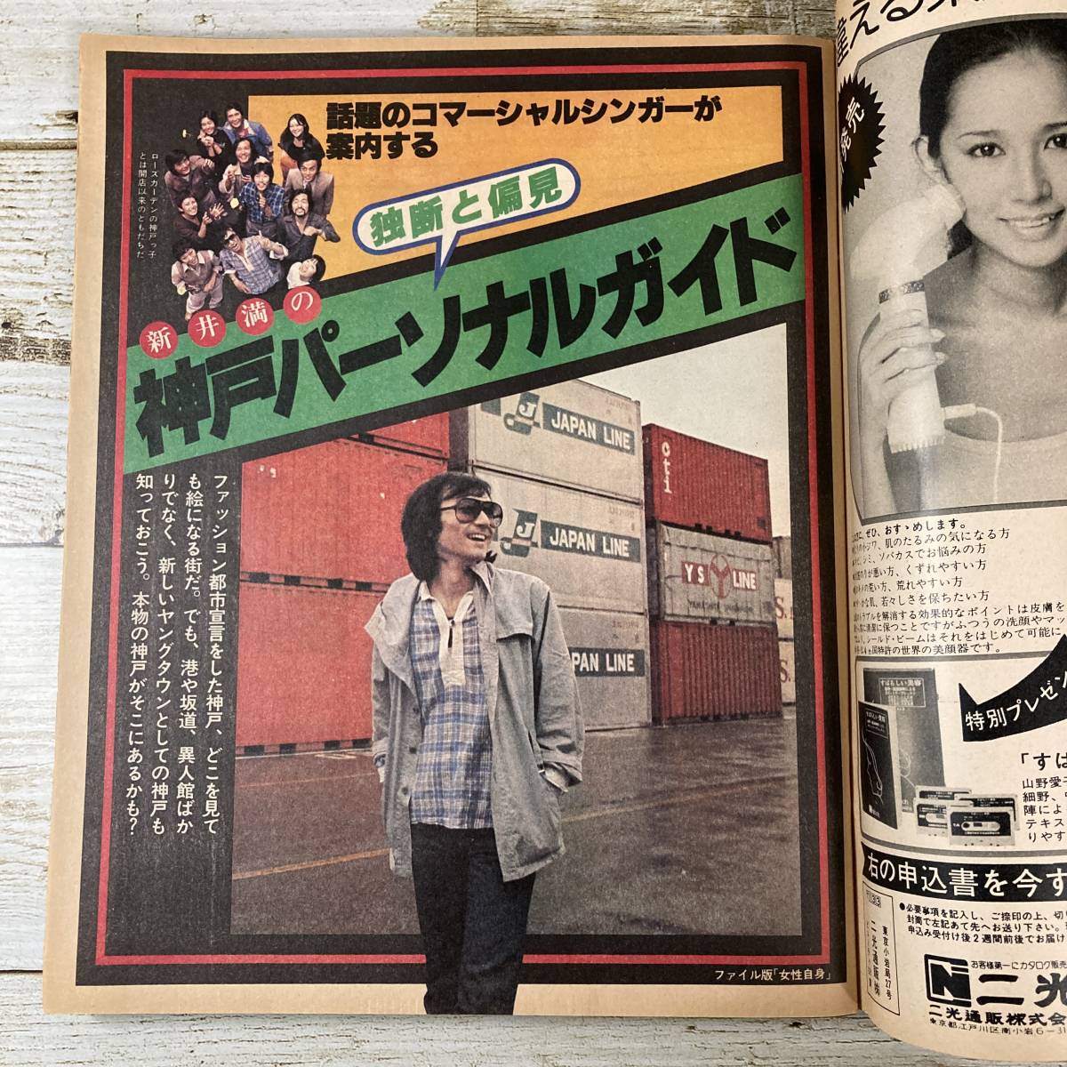 SA08-167 □ 女性自身 1977年(昭和52年) 11月10日号 □ 丸山圭子/桂五郎/新井満 □ ホチキス外れあり *レトロ*ジャンク【同梱不可】 の商品詳細 | Yahoo!オークション | One Map by FROM JAPAN SA08-167 □ 女性自身 1977年(昭和52年) 11月10日号 □ 丸山圭子/桂五郎/新井満 □ ホチキス外れあり *レトロ*ジャンク【同梱不可】 の商品詳細 | Yahoo!オークション | One Map by FROM JAPAN
