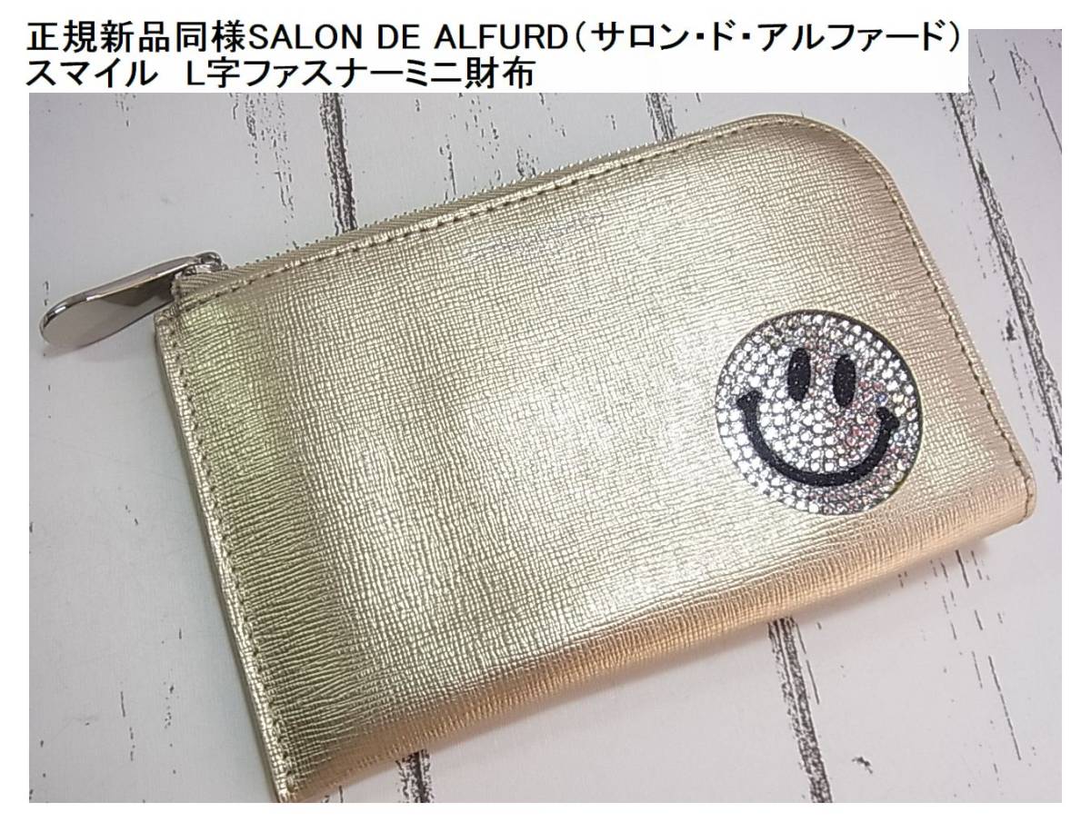 SALON DE ALFURD サロンドアルファードミニ財布-