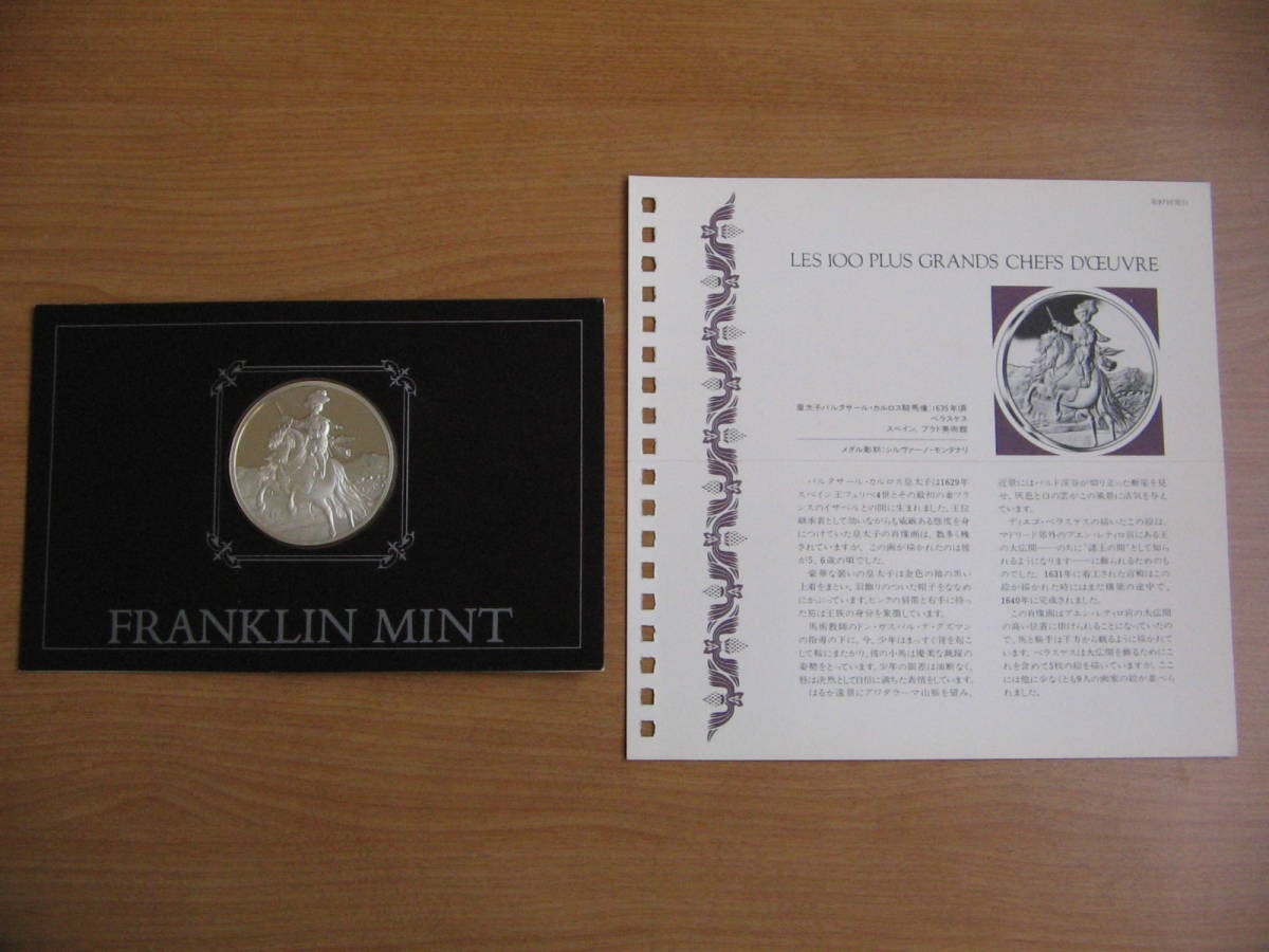 フランクリンミント 925銀メダル『 ベラスケス　皇太子バルタサール・カルロス騎馬像 』 /LES 100 PLUS～プルーフメダル franklinmint_画像1