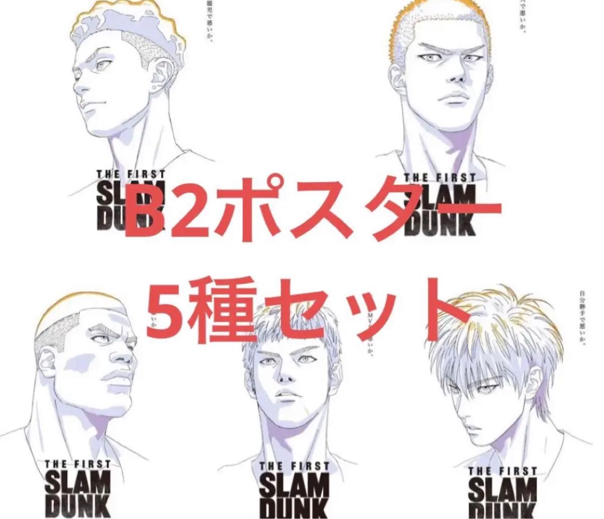 スラムダンク THE FIRST SLAMDUNK B2ポスター 全5種｜Yahoo!フリマ（旧