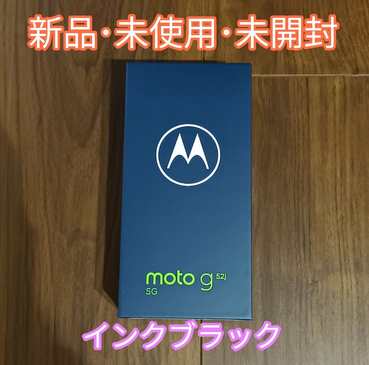 新品・未使用・未開封】Motorola モトローラ SIMフリースマートフォン