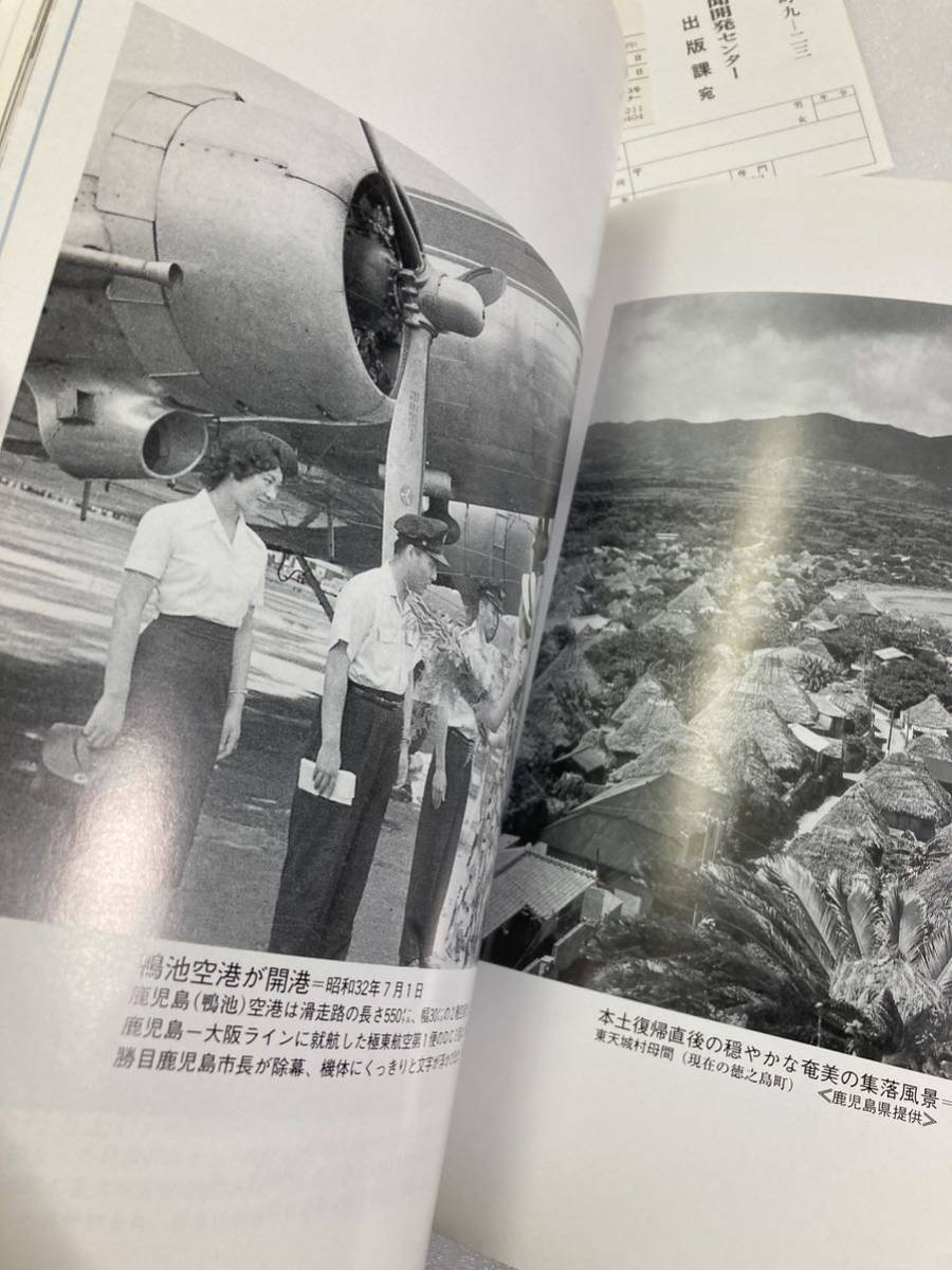 かごしま戦後５０年　写真と年表でつづる 南日本新聞社　編　鹿児島_画像3