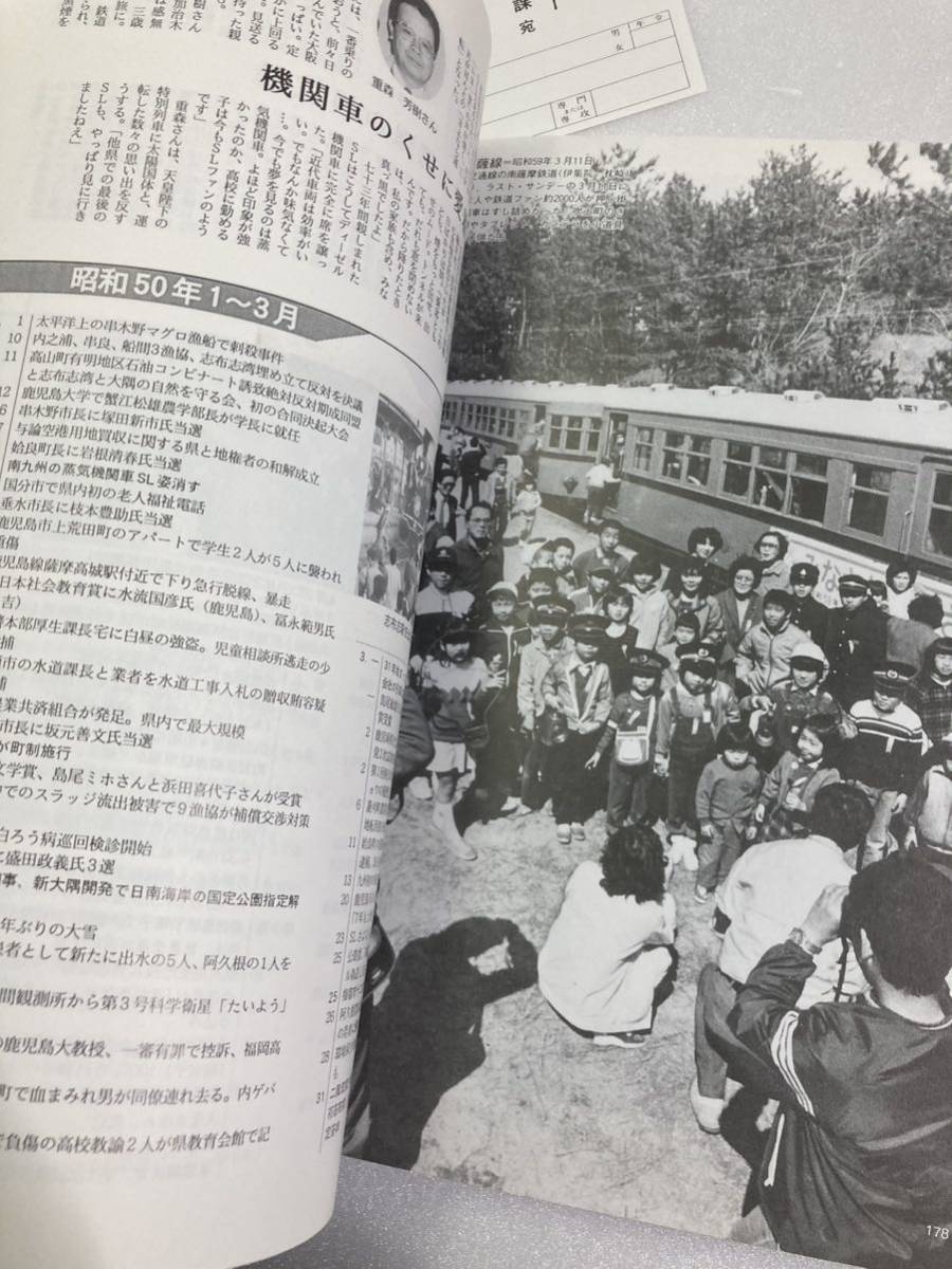 かごしま戦後５０年　写真と年表でつづる 南日本新聞社　編　鹿児島_画像8