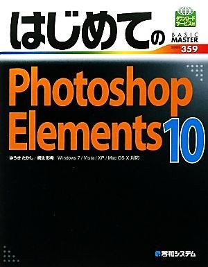  start .. Photoshop Elements 10 BASIC MASTER SERIES|. float ...,. raw ..[ work ]