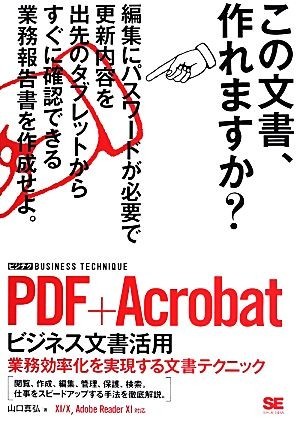 PDF+Acrobat business document practical use business efficiency .. realization make document technique biji tech BUSINESS TECHNIQUE| Yamaguchi genuine 