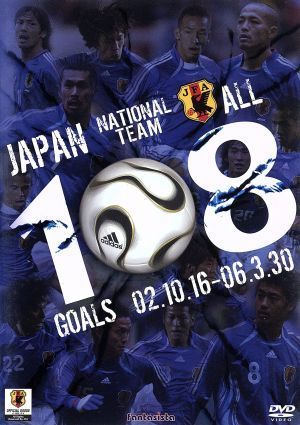 日本代表　１０８　ゴールズ　０２．１０．１６－０６．３．３０／（サッカー）_画像1