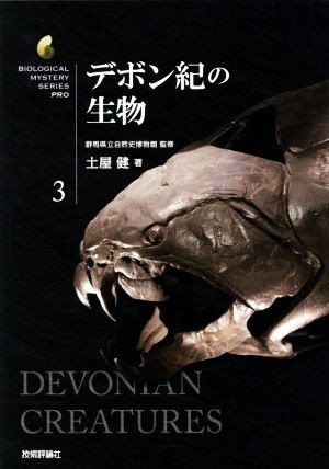 tebon.. living thing living thing mystery PRO3| earth shop .( author ), Gunma prefecture . nature history museum (..)