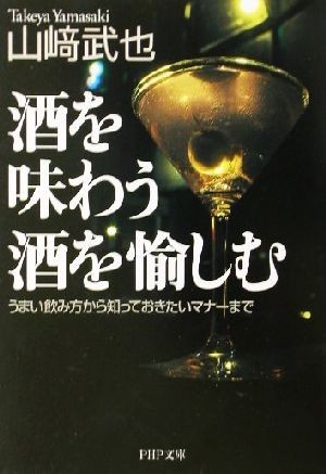  sake . taste .. sake ......... person from ..... want manner till PHP library | Yamazaki ..( author )