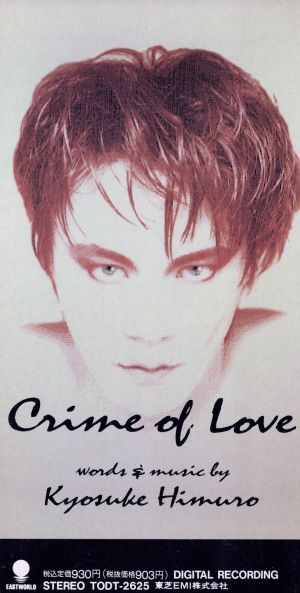 【８ｃｍ】ＣＲＩＭＥ　ＯＦ　ＬＯＶＥ／氷室京介_画像1