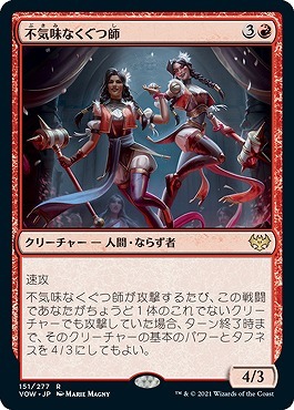 MTG/イニストラード：真紅の契り/不気味なくぐつ師/Creepy Puppeteer(日)の画像1