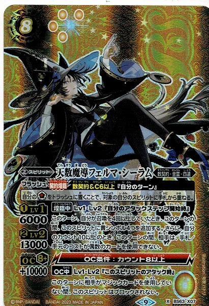 バトルスピリッツ 63弾/天数魔導フェルマ・シーラム BS63-X07 X ...