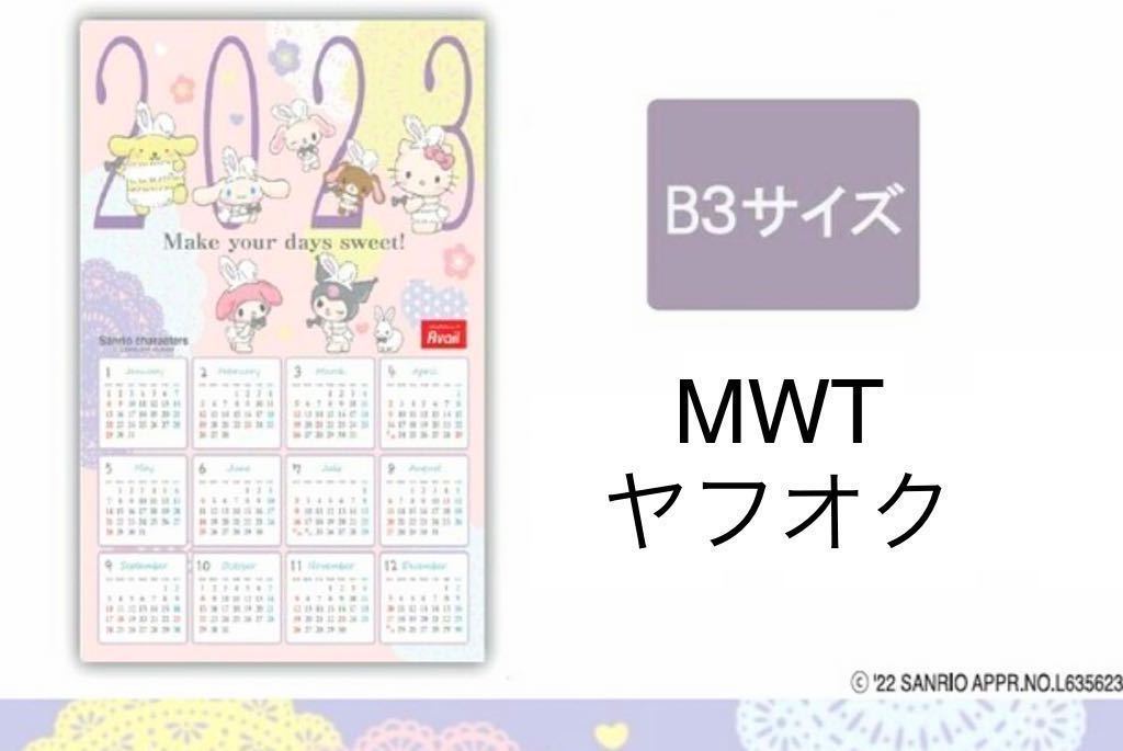 131 2023年 非売品 カレンダー サンリオ 卯年 ハッピーバッグ 福袋