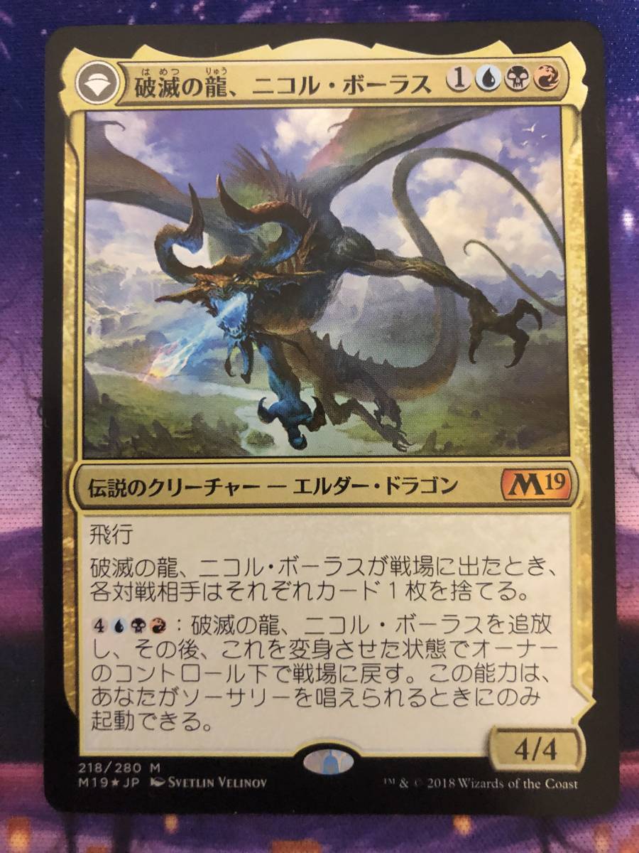 Foil】破滅の龍、ニコル・ボーラス 日本語 PSA9 PSA鑑定 M19 www