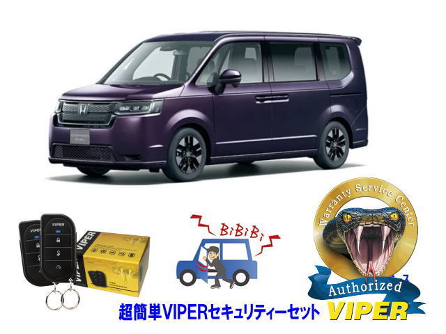 上等な ホンダ ステップワゴン STEPWAGON RP6型 超簡単セキュリティー