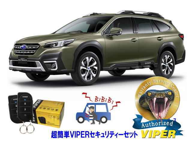 スバル　SUBARU　レガシィ　レガシー　アウトバック LEGACY BT型　超簡単セキュリティーセット VIPER 3105V 盗難防止 CANインベーダー