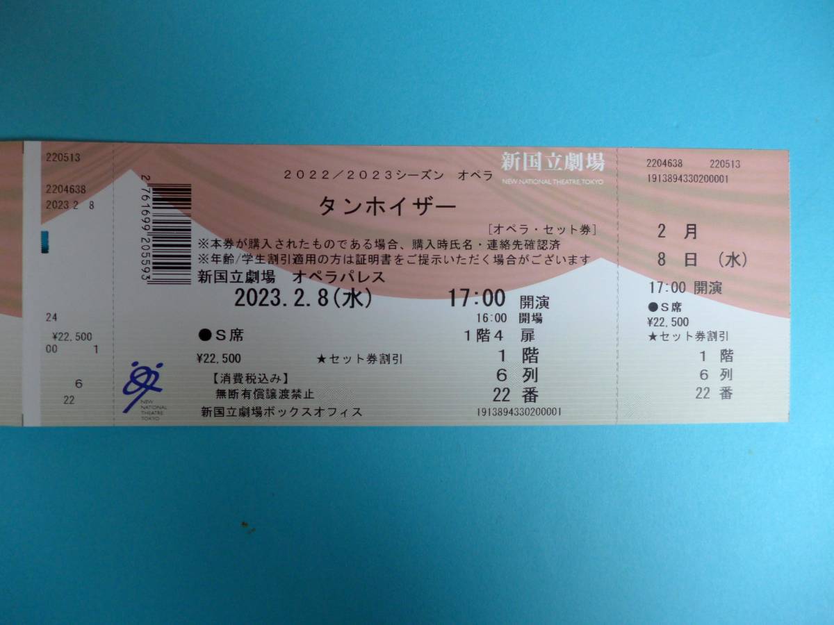 新国立劇場 オペラ 「タンホイザー」 ２月８日(水曜日) 17時開演 S席券 ２枚 の画像3