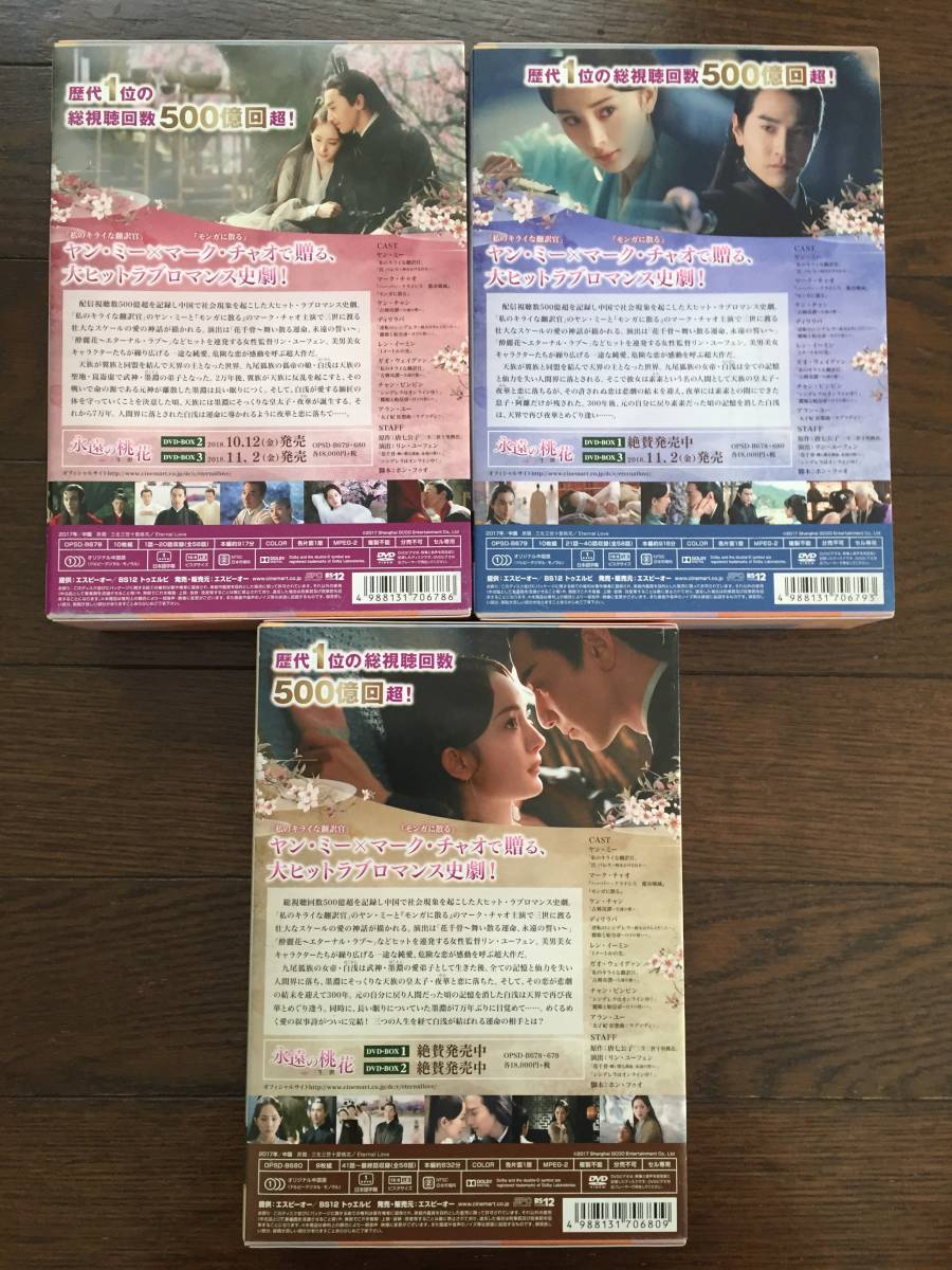 SALE/95%OFF】 永遠の桃花~三生三世~ DVD BOX 1,2 lnrassociates ...