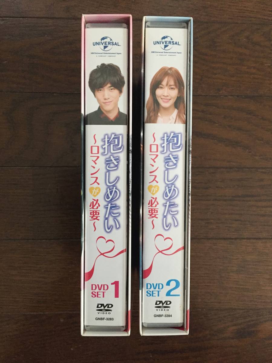 韓国ドラマ 抱きしめたい ロマンスが必要 / ボックス 1+2 全2巻 DVD