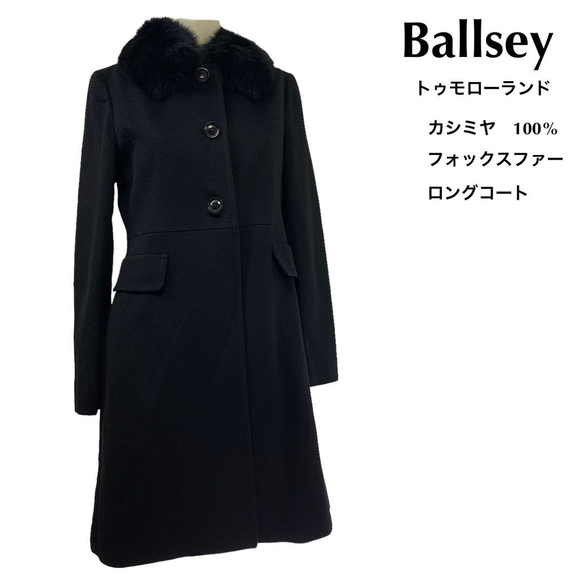 美品　Ballsey ボールジィ　カシミヤ　フォックスファー　ロングコート　高級_画像1