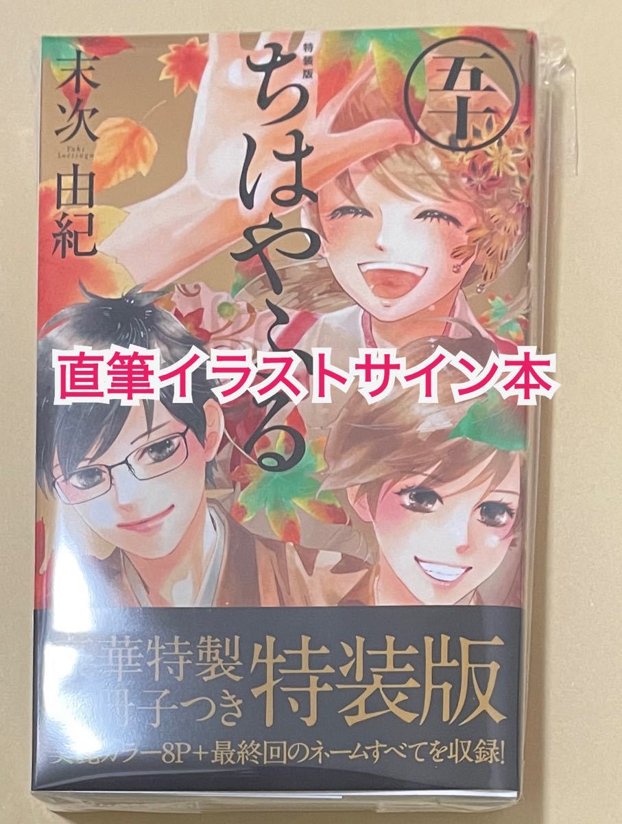 Yahoo!オークション - 【直筆イラストサイン本】ちはやふる 50巻 Yahoo!オークション - 【直筆イラストサイン本】ちはやふる 50巻