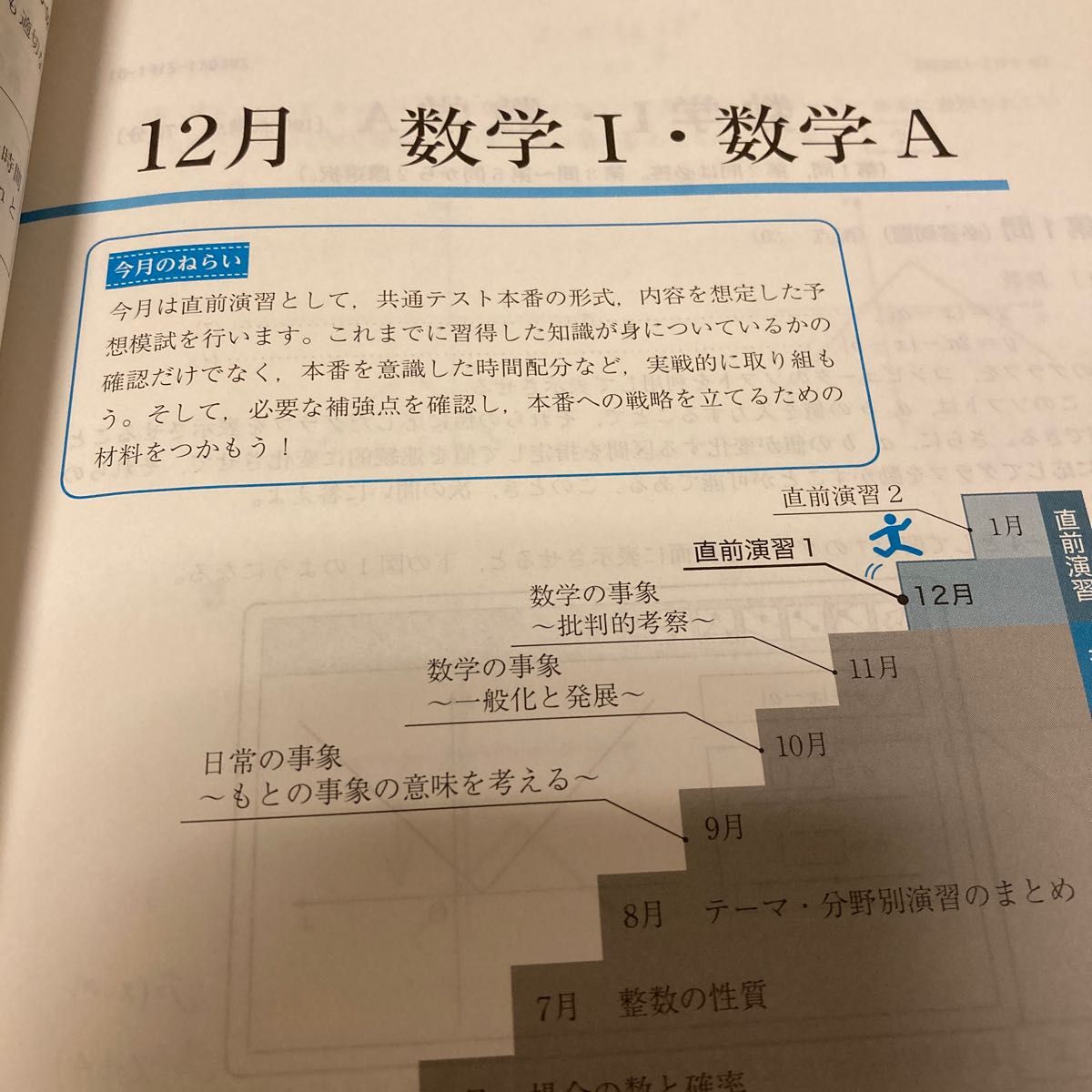 Z会　大学受験　専科　共通テスト攻略演習　問題集　and解答解説編