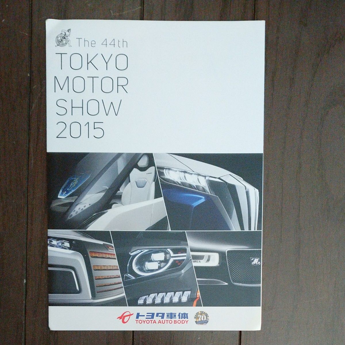 トヨタ レクサス トヨタ車体 東京モーターショー2015カタログ