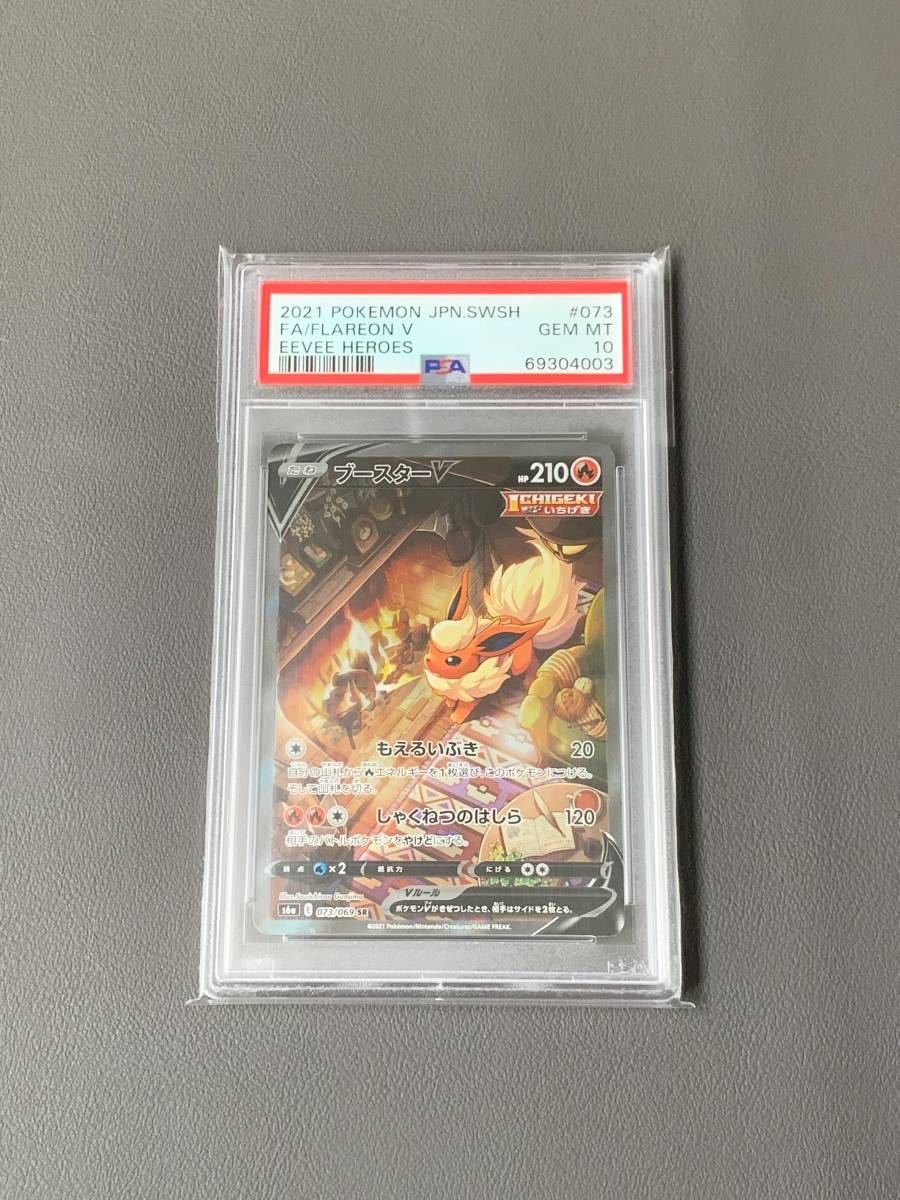 国産原料100% ポケモンカード ブースターV sa PSA10 スクリューダウン