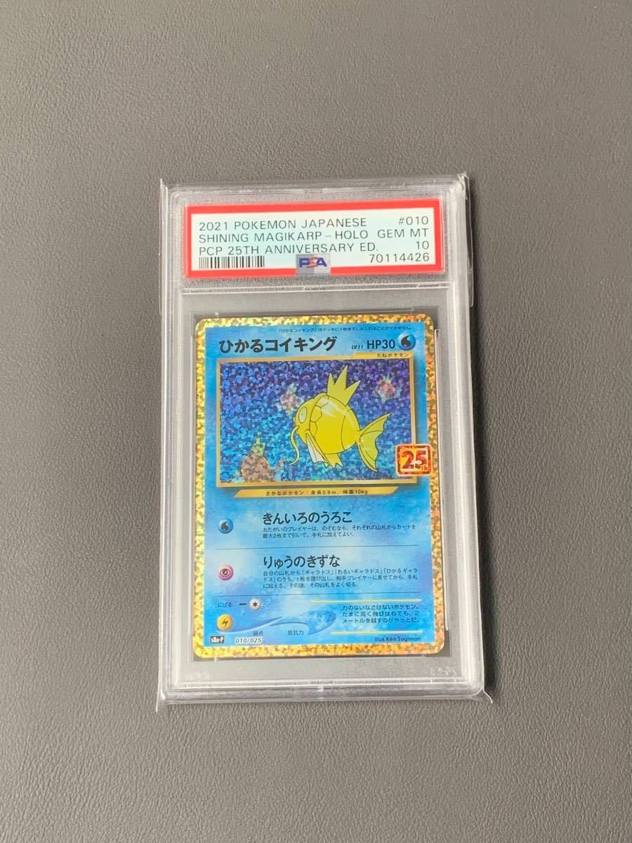 に初値下げ! ひかるコイキング PSA10 25th 25周年 - 通販