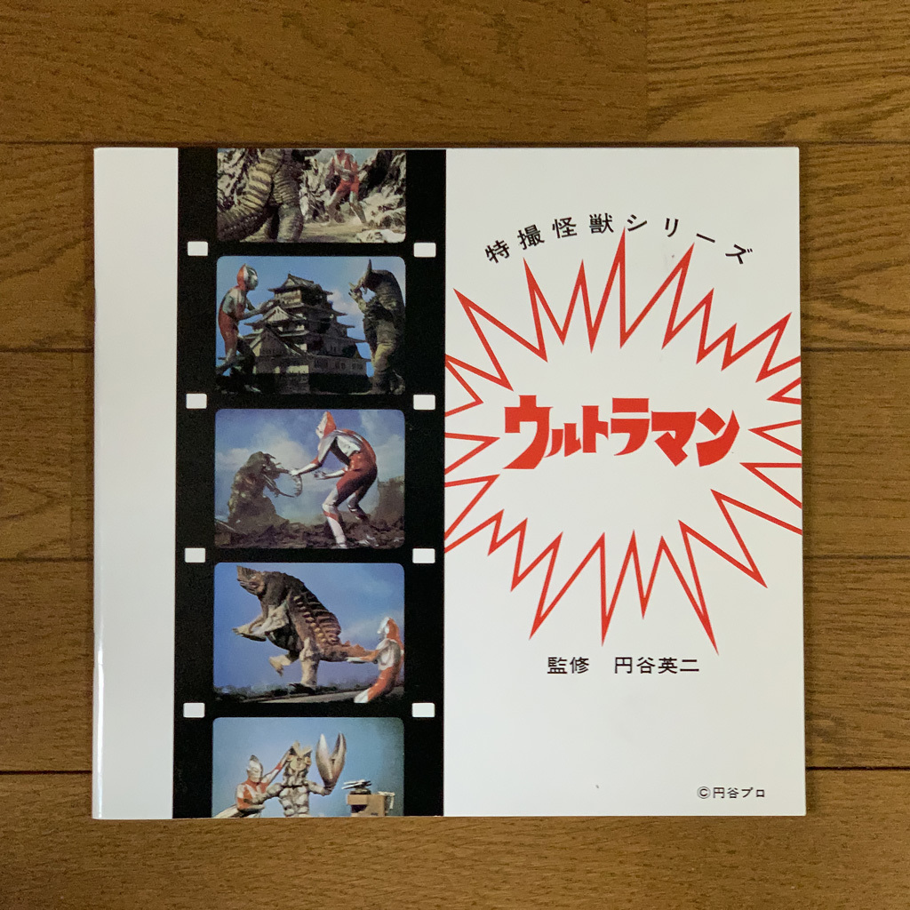 Yahoo!オークション - 竹書房「ウルトラマン・クロニクル Yahoo!オークション - 竹書房「ウルトラマン・クロニクル