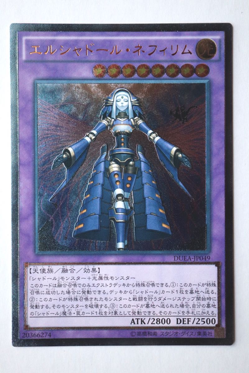 美品 エルシャドール・ネフィリム レリーフ 遊戯王 アルティメットレア