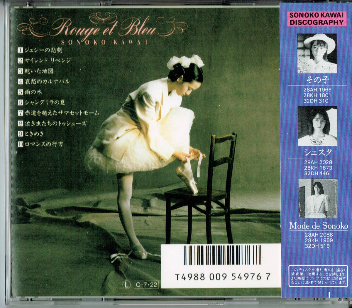 Yahoo!オークション - 帯付き「Rouge et Bleu ルージュ エ