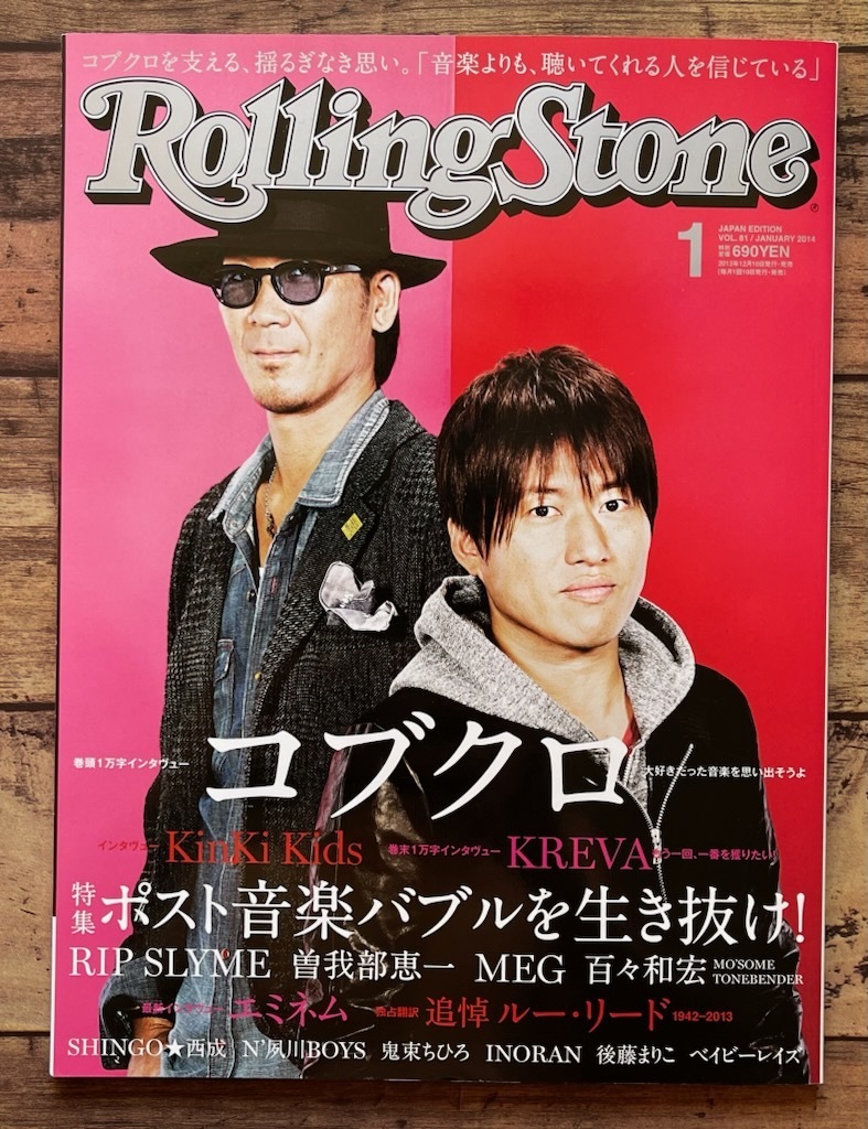 ★「Rolling Stone 日本版 (ローリングストーン) VOL.81 2014年1月号」BABYMETAL（中元すず香 水野由結 菊地最愛）/コブクロ/KinKi Kids 他_画像2